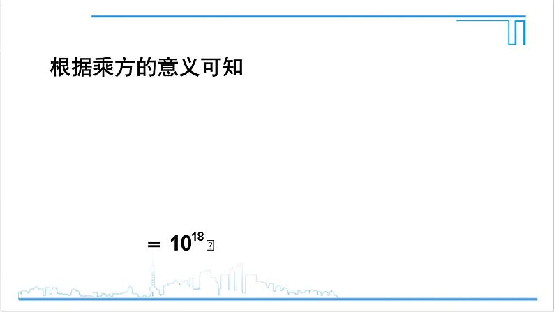 人教版初中数学八上14.1 整式的乘法 14.1.1 同底数幂的乘法 课件05