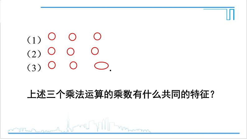 人教版初中数学八上14.1 整式的乘法 14.1.1 同底数幂的乘法 课件08