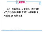 人教版初中數(shù)學(xué)八上14.1 整式的乘法 14.1.2 冪的乘方 課件