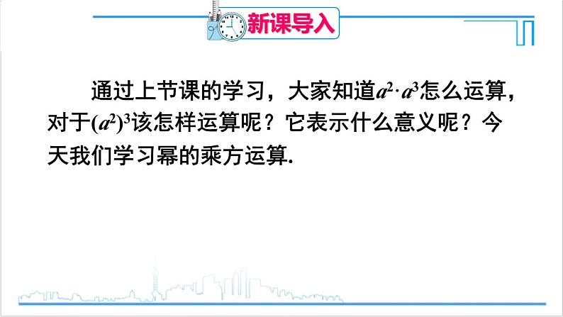 人教版初中数学八上14.1 整式的乘法 14.1.2 幂的乘方 课件02