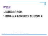 人教版初中數(shù)學(xué)八上14.1 整式的乘法 14.1.2 冪的乘方 課件