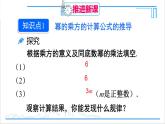 人教版初中數(shù)學(xué)八上14.1 整式的乘法 14.1.2 冪的乘方 課件