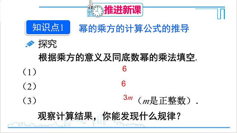 人教版初中数学八上14.1 整式的乘法 14.1.2 幂的乘方 课件04