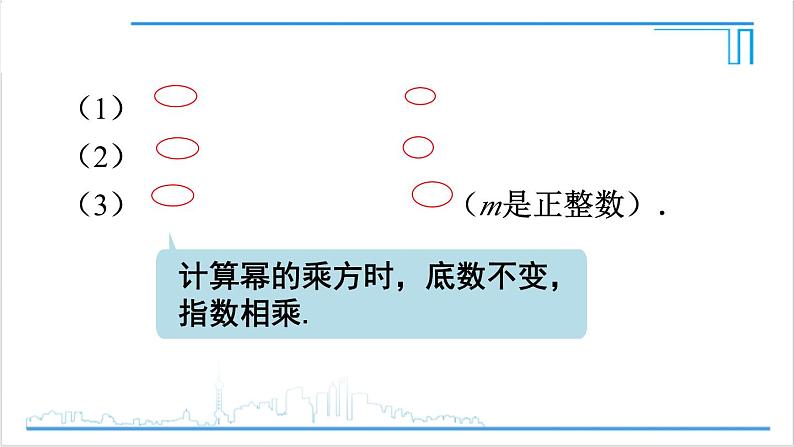 人教版初中数学八上14.1 整式的乘法 14.1.2 幂的乘方 课件05