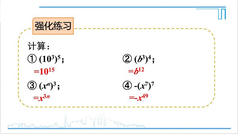 人教版初中数学八上14.1 整式的乘法 14.1.2 幂的乘方 课件08