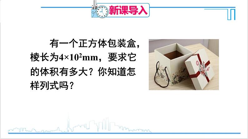 人教版初中数学八上14.1 整式的乘法 14.1.3 积的乘方 课件02