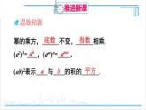 人教版初中數(shù)學(xué)八上14.1 整式的乘法 14.1.3 積的乘方 課件