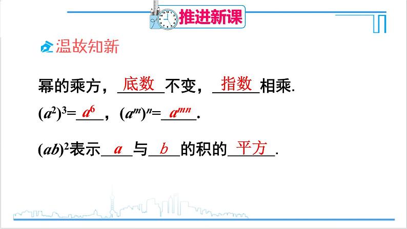 人教版初中数学八上14.1 整式的乘法 14.1.3 积的乘方 课件04