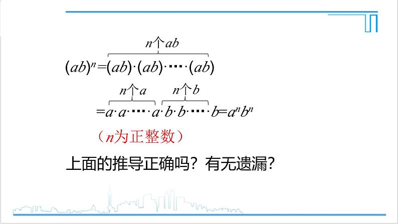 人教版初中数学八上14.1 整式的乘法 14.1.3 积的乘方 课件08