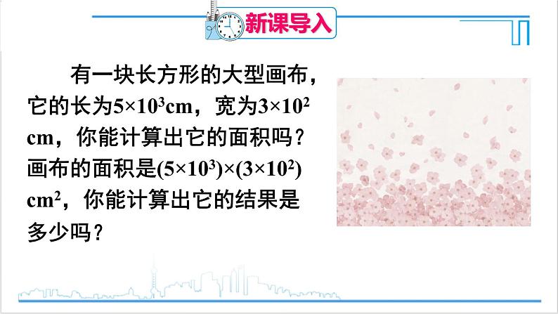 人教版初中数学八上14.1 整式的乘法 14.1.4 整式的乘法 第1课时 单项式与单项式、多项式相乘 课件02