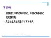 人教版初中数学八上14.1 整式的乘法 14.1.4 整式的乘法 第1课时 单项式与单项式、多项式相乘 课件