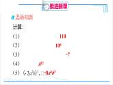 人教版初中数学八上14.1 整式的乘法 14.1.4 整式的乘法 第1课时 单项式与单项式、多项式相乘 课件