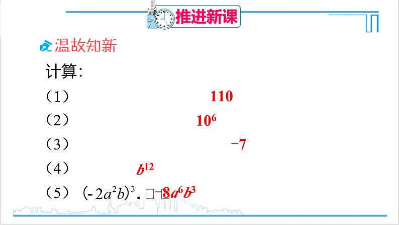 人教版初中数学八上14.1 整式的乘法 14.1.4 整式的乘法 第1课时 单项式与单项式、多项式相乘 课件04