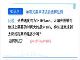 人教版初中数学八上14.1 整式的乘法 14.1.4 整式的乘法 第1课时 单项式与单项式、多项式相乘 课件