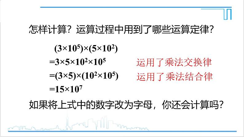 人教版初中数学八上14.1 整式的乘法 14.1.4 整式的乘法 第1课时 单项式与单项式、多项式相乘 课件06