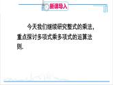 人教版初中数学八上14.1 整式的乘法 14.1.4 整式的乘法 第2课时 多项式与多项式相乘 课件