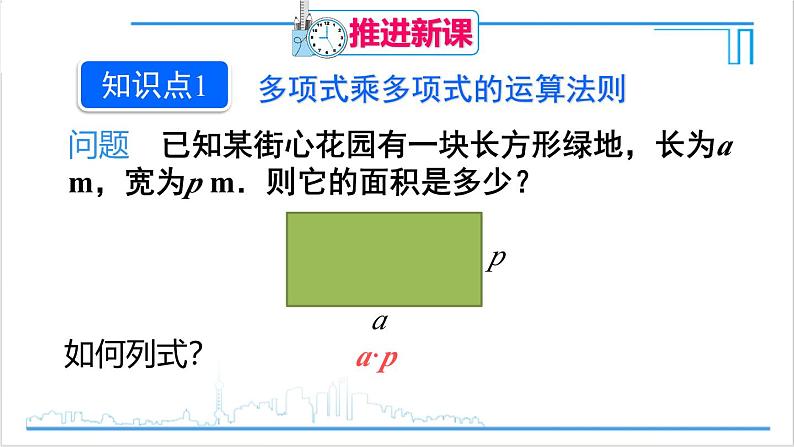 人教版初中数学八上14.1 整式的乘法 14.1.4 整式的乘法 第2课时 多项式与多项式相乘 课件04