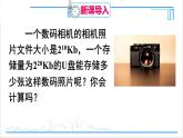 人教版初中数学八上14.1 整式的乘法 14.1.4 整式的乘法 第3课时 整式的除法 课件