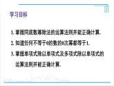 人教版初中数学八上14.1 整式的乘法 14.1.4 整式的乘法 第3课时 整式的除法 课件