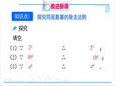 人教版初中数学八上14.1 整式的乘法 14.1.4 整式的乘法 第3课时 整式的除法 课件