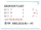 人教版初中数学八上14.1 整式的乘法 14.1.4 整式的乘法 第3课时 整式的除法 课件