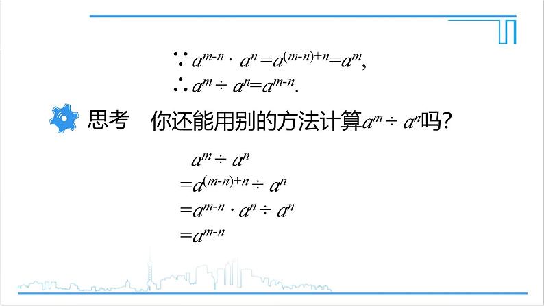 人教版初中数学八上14.1 整式的乘法 14.1.4 整式的乘法 第3课时 整式的除法 课件06