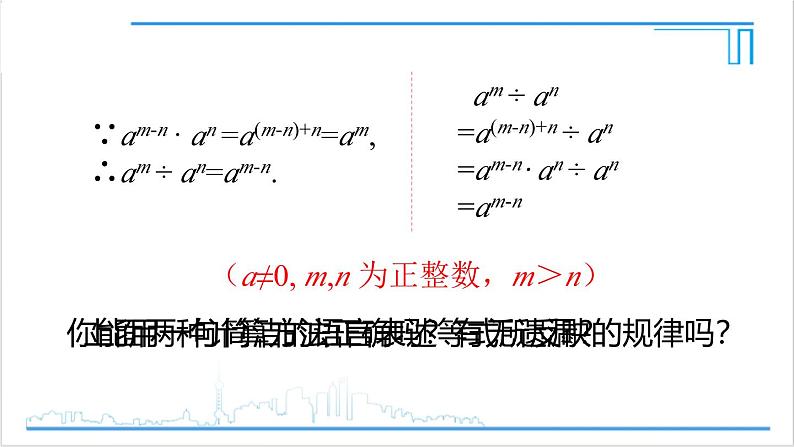 人教版初中数学八上14.1 整式的乘法 14.1.4 整式的乘法 第3课时 整式的除法 课件07