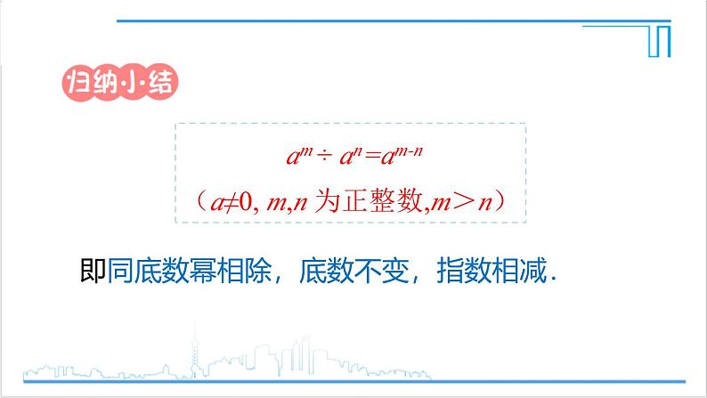 人教版初中数学八上14.1 整式的乘法 14.1.4 整式的乘法 第3课时 整式的除法 课件08