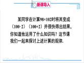 人教版初中數(shù)學(xué)八上14.2 乘法公式 14.2.1 平方差公式 課件