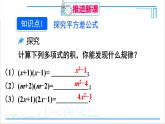 人教版初中數(shù)學(xué)八上14.2 乘法公式 14.2.1 平方差公式 課件