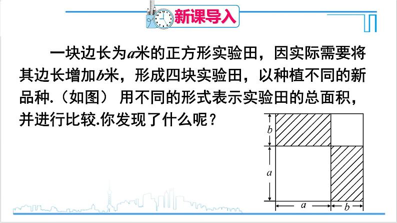 人教版初中数学八上14.2 乘法公式 14.2.2 完全平方公式 课件02