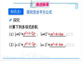 人教版初中数学八上14.2 乘法公式 14.2.2 完全平方公式 课件