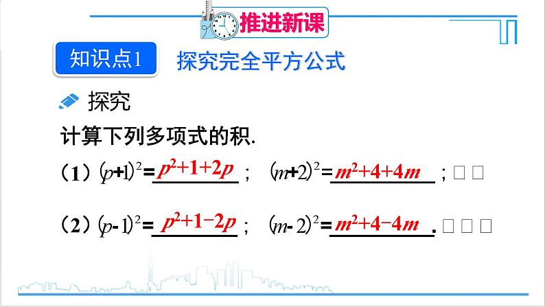 人教版初中数学八上14.2 乘法公式 14.2.2 完全平方公式 课件04