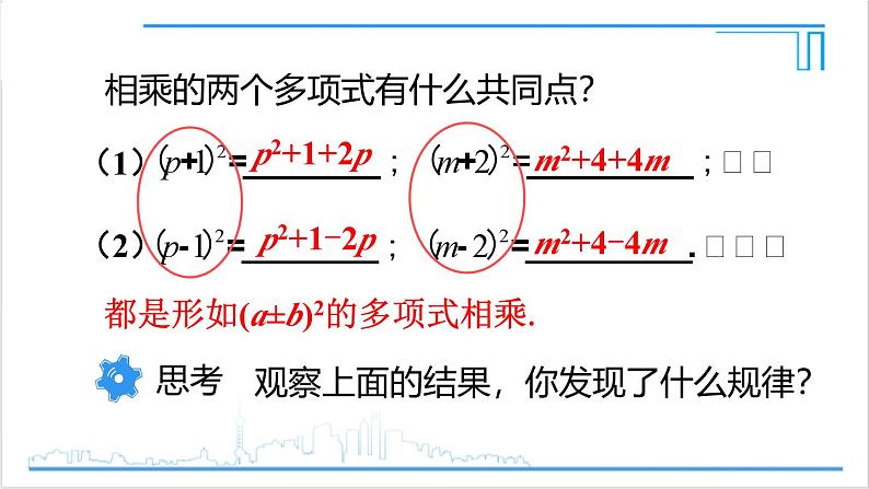 人教版初中数学八上14.2 乘法公式 14.2.2 完全平方公式 课件05