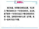 人教版初中数学八上14.3 因式分解 14.3.1 提公因式法 课件