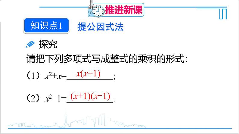 人教版初中数学八上14.3 因式分解 14.3.1 提公因式法 课件04