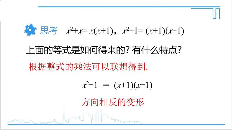 人教版初中数学八上14.3 因式分解 14.3.1 提公因式法 课件05