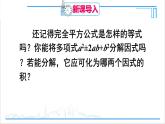 人教版初中数学八上14.3 因式分解 14.3.2 公式法 第2课时 利用完全平方公式分解因式 课件