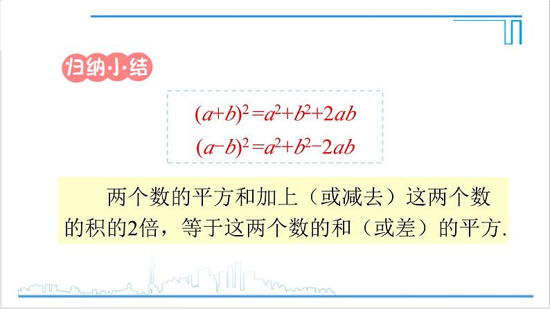 人教版初中数学八上14.3 因式分解 14.3.2 公式法 第2课时 利用完全平方公式分解因式 课件06