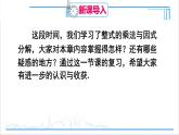 人教版初中数学八上第14章 整式的乘法与因式分解 章末复习 课件