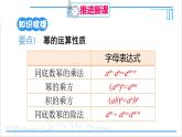人教版初中数学八上第14章 整式的乘法与因式分解 章末复习 课件