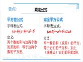 人教版初中数学八上第14章 整式的乘法与因式分解 章末复习 课件