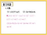 人教版初中数学八上第14章 整式的乘法与因式分解 复习题14 课件