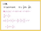 人教版初中数学八上第14章 整式的乘法与因式分解 复习题14 课件