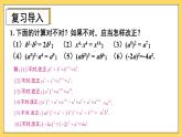 人教版初中数学八上14.1 整式的乘法 习题14.1 课件