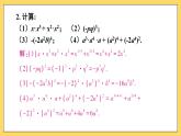 人教版初中数学八上14.1 整式的乘法 习题14.1 课件