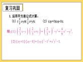 人教版初中数学八上14.2 乘法公式 习题14.2 课件