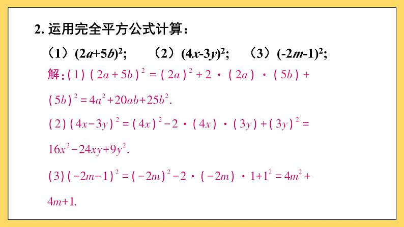 人教版初中数学八上14.2 乘法公式 习题14.2 课件05