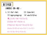 人教版初中数学八上14.3 因式分解 习题14.3 课件