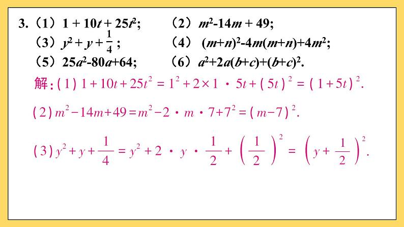 人教版初中数学八上14.3 因式分解 习题14.3 课件第4页